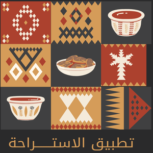 شعار الاستراحة